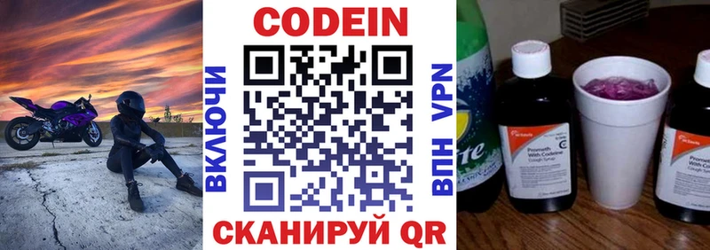 Кодеин Purple Drank Миасс